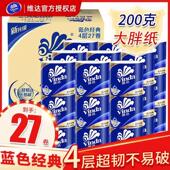 维达卷纸蓝色经典 有芯27卷200g卫生纸卷筒纸巾厕纸整箱家用2000