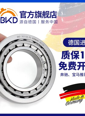 德国BKD进口高精度圆锥滚子轴承32008/32009/32010/32011