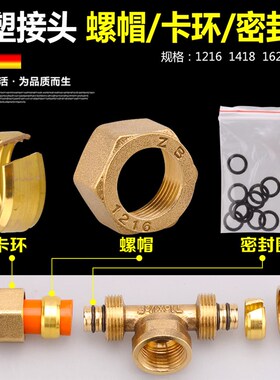 铝塑管接头配件1216铜螺帽1620卡环4分6分太阳能地热管密封圈卡圈