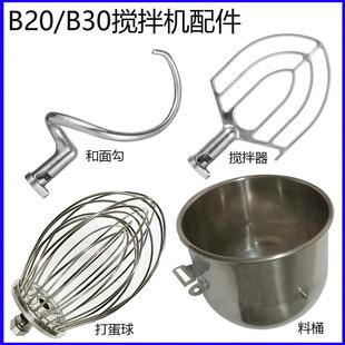 盛恒恒宇恒鑫恒祥B20B30搅拌机配件20L打蛋球和面勾搅拌拍打蛋桶