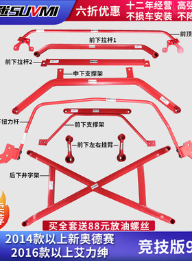 14-24款新奥德赛混动平衡杆顶吧艾力绅RC1加固强化件底盘杆SUVMI