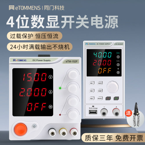 同门可调直流稳压开关电源4位数显高精度手机电脑维修专用测试源