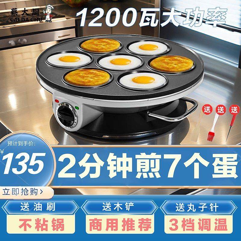 煎蛋神器商用七孔煎蛋锅插电可调温不粘模具煎蛋器蛋饺锅煎烤机