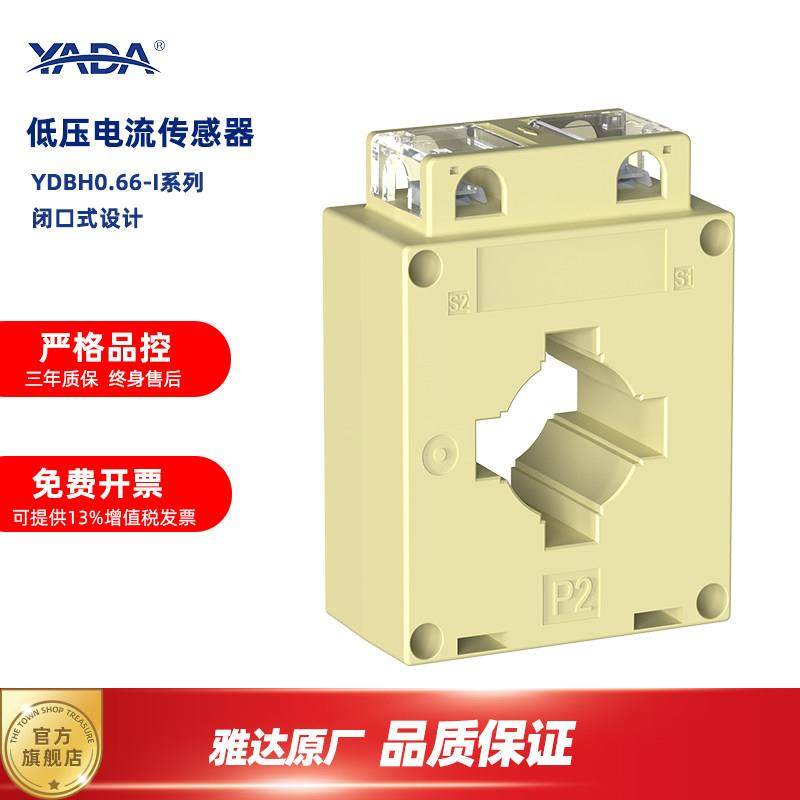 雅达YADA/YDBH0.66-30I/40I/60I-B系列电力电流互感器/圆方孔闭口,3C数码配件,USB多功能数码宝,淘宝优惠券,粉丝福利购,淘宝优惠卷