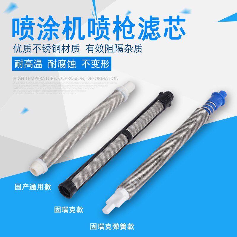 喷涂机喷枪滤芯高压无气乳胶漆机固瑞克GRACO390495喷枪专用过滤