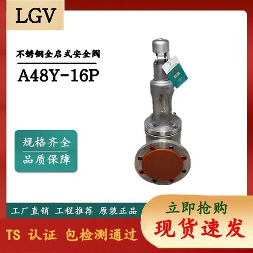良工牌 不锈钢法兰安全阀 A48Y-16P 锅炉蒸汽安全阀 排气泄压阀