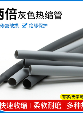两倍收缩率热缩套管灰色收缩快环保1mm-50mm数据线热缩绝缘套管