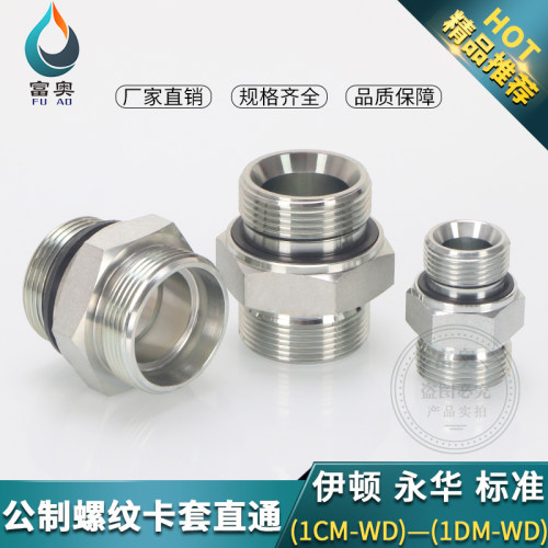 永华标准1CM-WD直通公制卡套式H型直通24锥度密封ED圈碳钢接头