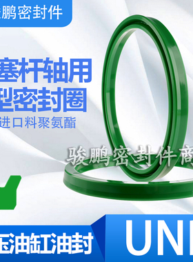 液压油缸油封活塞杆轴用聚氨酯Y/U型密封圈UNR275*300/280*310*19