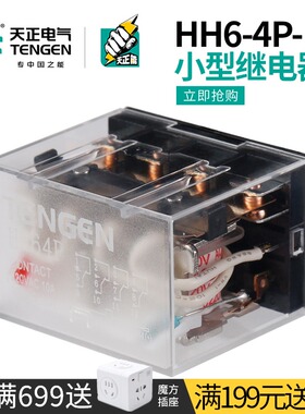 TENGEN天正电气 HH64P小型中间电磁继电器交流220直流24十四脚10A