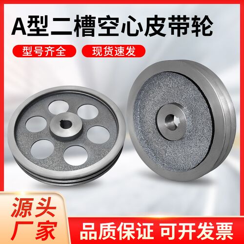 皮带轮A型空心加厚2A皮带轮双槽A型皮带盘2槽A型铸铁三角带轮