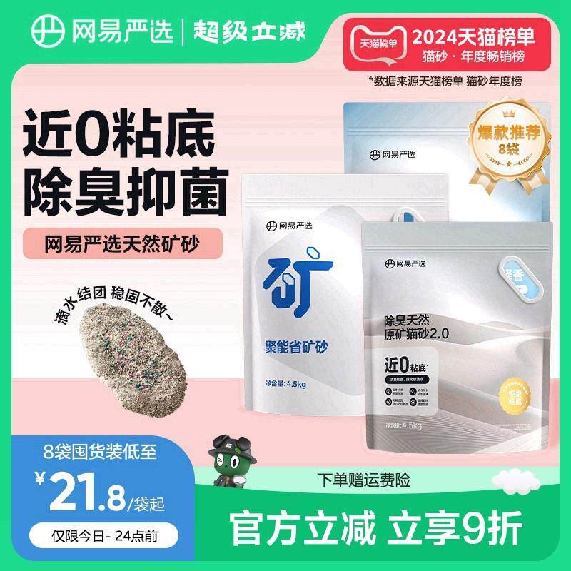 网易严选猫砂矿砂活性炭除臭无尘结团原矿矿石混合膨润土猫沙