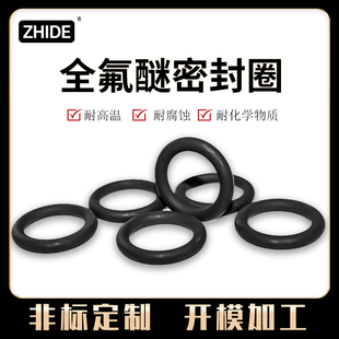 全氟醚O型圈 耐酮类/脂类/四氢呋喃/烷烃氧化剂氟橡胶FFKM密封圈