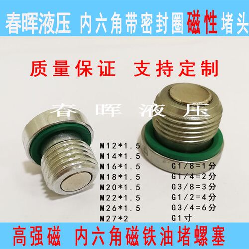 磁性堵头内六角ED密封胶垫磁铁油堵丝堵螺塞带磁放油螺丝M22*1.5