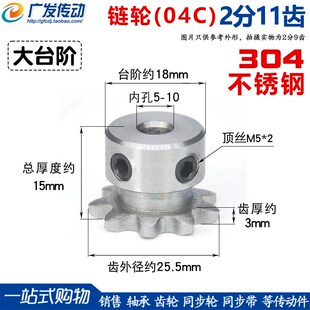 304不锈钢 2分链轮 04C 2分11齿凸台不锈钢链轮 台阶凹槽 顶丝