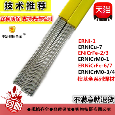 C276哈氏合金ERNiCrMo-3/NiCrMo-4/NiCu-7/NiCr-3/Ni1镍基焊丝625
