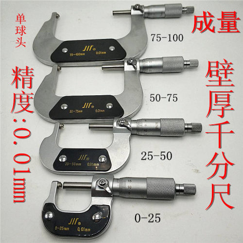 成量壁厚千分尺0-25-50-75-100单球头管厚度外径螺旋筒精度0.01mm