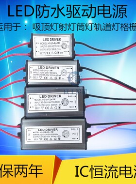 LED驱动电源天花平板射灯镇流器1-3W4-7W8-12-18W隔离防水恒流源
