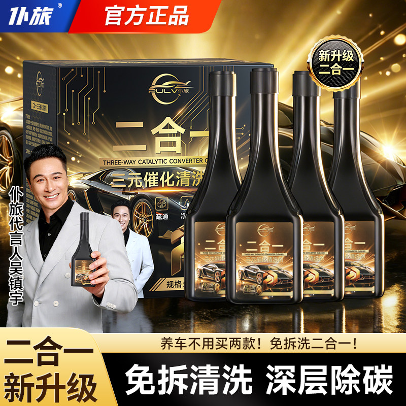 仆旅三元催化清洗剂燃油宝除积碳二合一发动机免拆洗油路清洁除碳