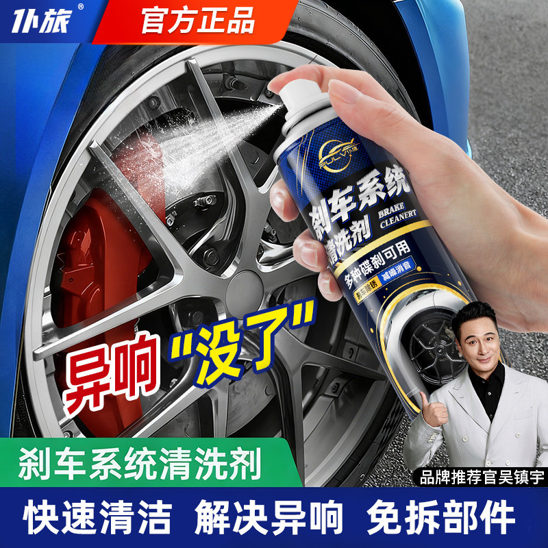 仆旅刹车系统清洗剂快速除锈