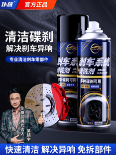 仆旅刹车系统清洗剂刹车盘快速除锈刹车卡钳清洁系统保养消除异响