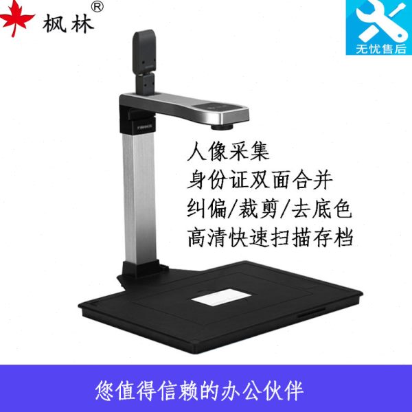 枫林X1200双镜头高拍仪带身份证阅读器识别高拍仪一体机高清360°
