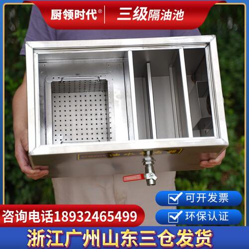 厨领时代油水分离器厨房餐饮过滤器环保带证不锈钢三级隔油池商用