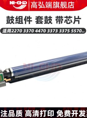 高弘端适用施乐 C 2270 3370 4470 3373 3375 5570 7535 7525 754