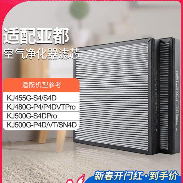 适配亚都空气净化器滤芯KJ480G-P4/P4D/KJ455-S4/S4D双面侠过滤网