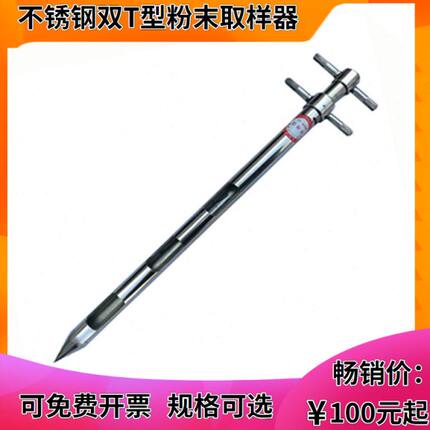 双柄取样管 全304不锈钢双层粉末取样管 旋转式粉末固体取样器