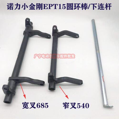 诺力电动搬运车下连杆杠杆架叉车三脚架EPT15W圆环棒货叉升降连杆