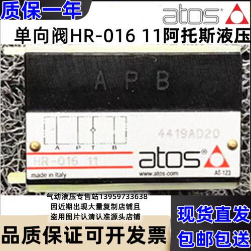 ATOS阿托斯单向阀 HR-002/003/004/011/012/013/014/016-2/4/8 50