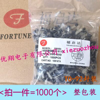 福启达 TO-92三极管S8050/8550/2N5401/2N5551/3904/SS8050/9013