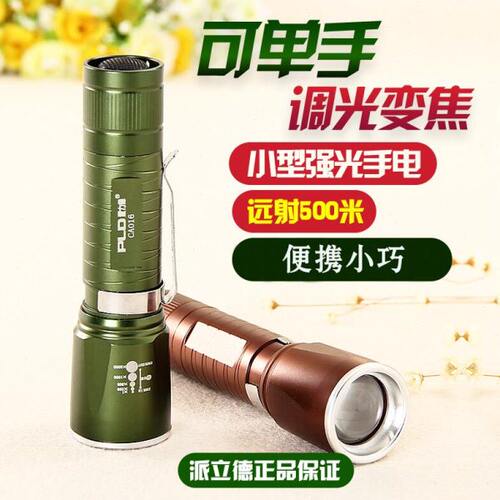 派力德强光手电筒小便携变焦可充电户外女士远射超亮学生宿舍随身
