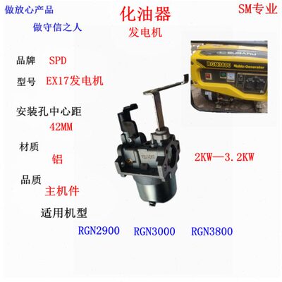 EX17T EX21汽化器RGN3800斯巴鲁发电机配件RGN2900 RGN3000化油器