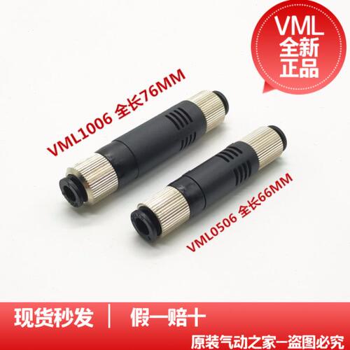 全新原装气立可CHELIC真空发生器VML0506 VML1006 VMT0506