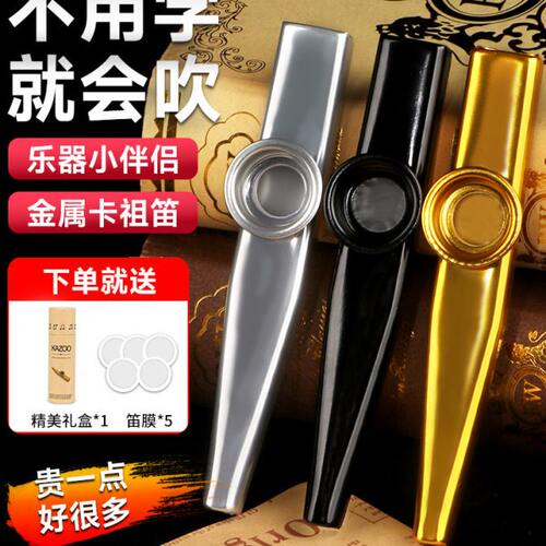 金属卡祖笛kazoo专业祖卡笛演奏级吉他伴奏新型笛子嘟嘟笛乐器