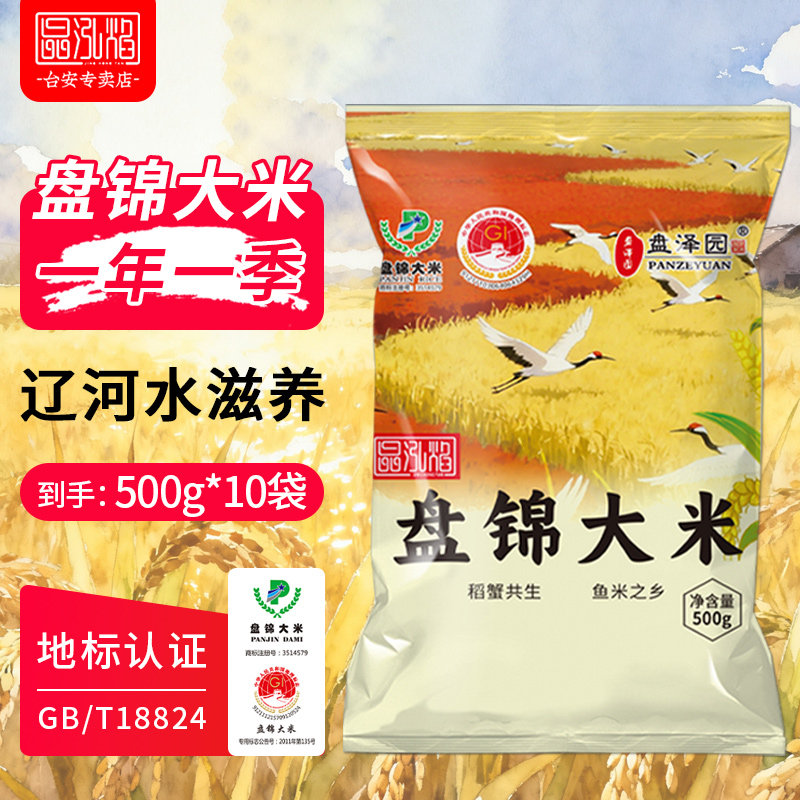 东北大米一斤盘泽园盘锦大米2025年新米5斤五常大米10斤露营500g