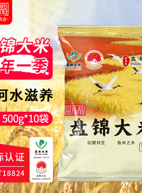 东北大米一斤盘泽园盘锦大米2025年新米5斤五常大米10斤露营500g