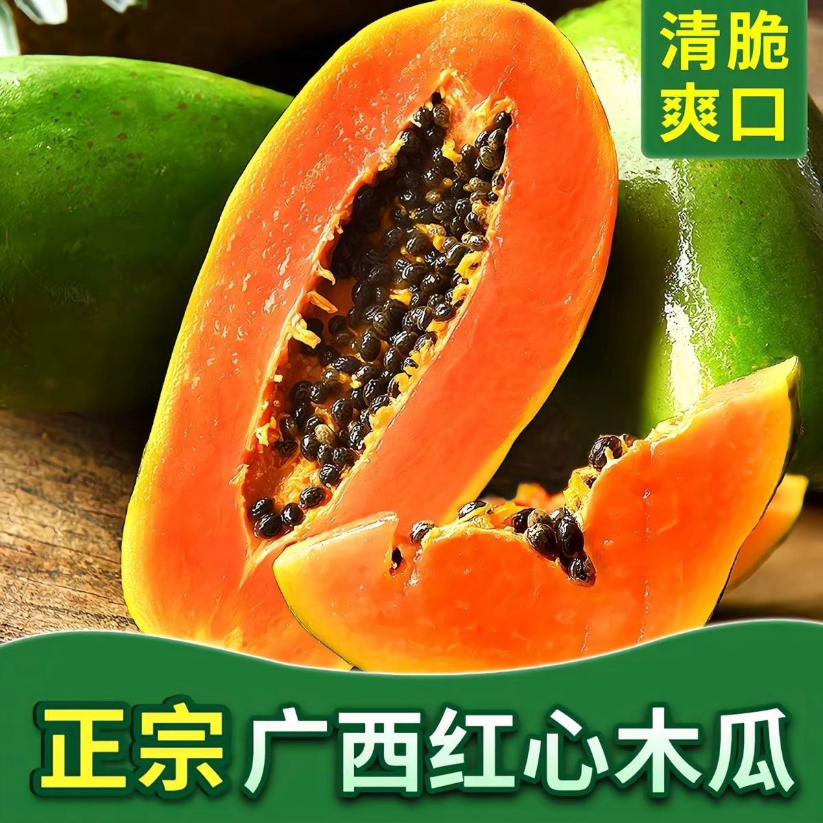广西红心木瓜新鲜补胸冰糖心孕妇