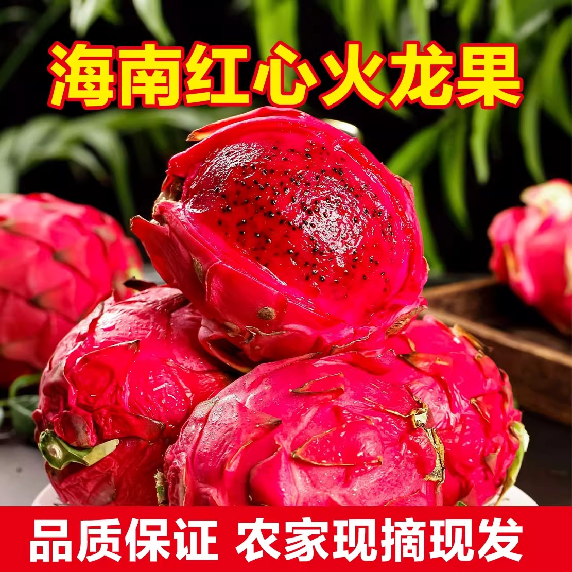 火龙果金都一号火龙果红心新鲜水果整箱当季水果5斤密宝红肉包邮