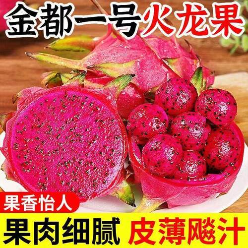 金都一号红心火龙果超甜多汁