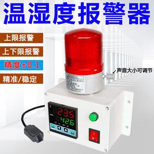 RH708 智能温湿度报警器高精度温湿度感应声光报警数字温湿度计WS