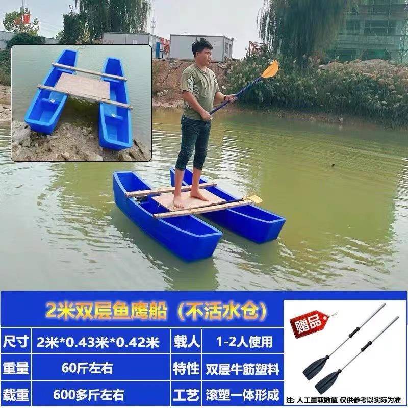 双体鱼鹰船双层单层鸬鹚下网2米牛筋塑料船组合拼接捕鱼小船车载