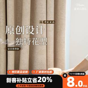 日式 窗帘 奶油风加厚窗帘遮光卧室客厅高级感新款 绍兴柯桥全屋家装