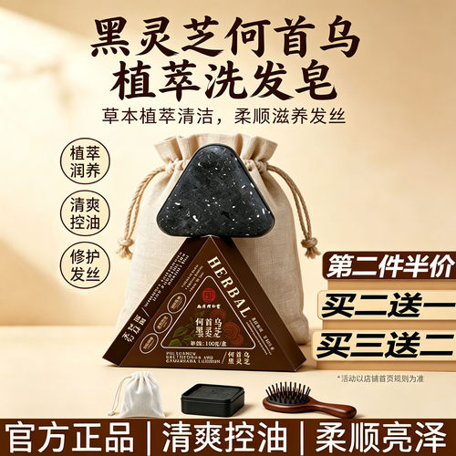 同仁堂何首乌黑灵芝洗发皂中药萃取精华控油去屑防断肥皂官方正品