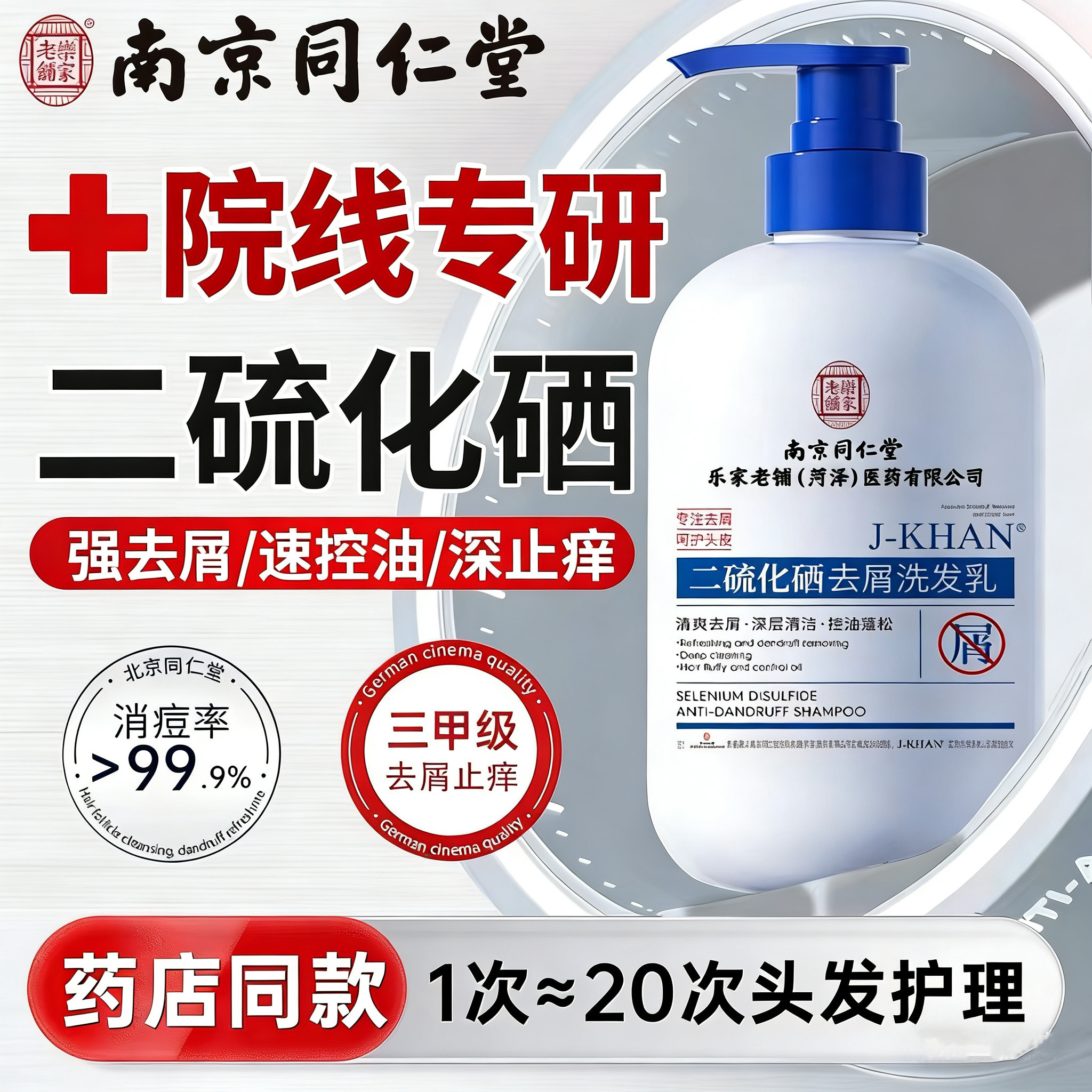 二硫化硒洗发水去屑止痒除螨虫毛囊清洁洗发露控油官方正品旗舰店