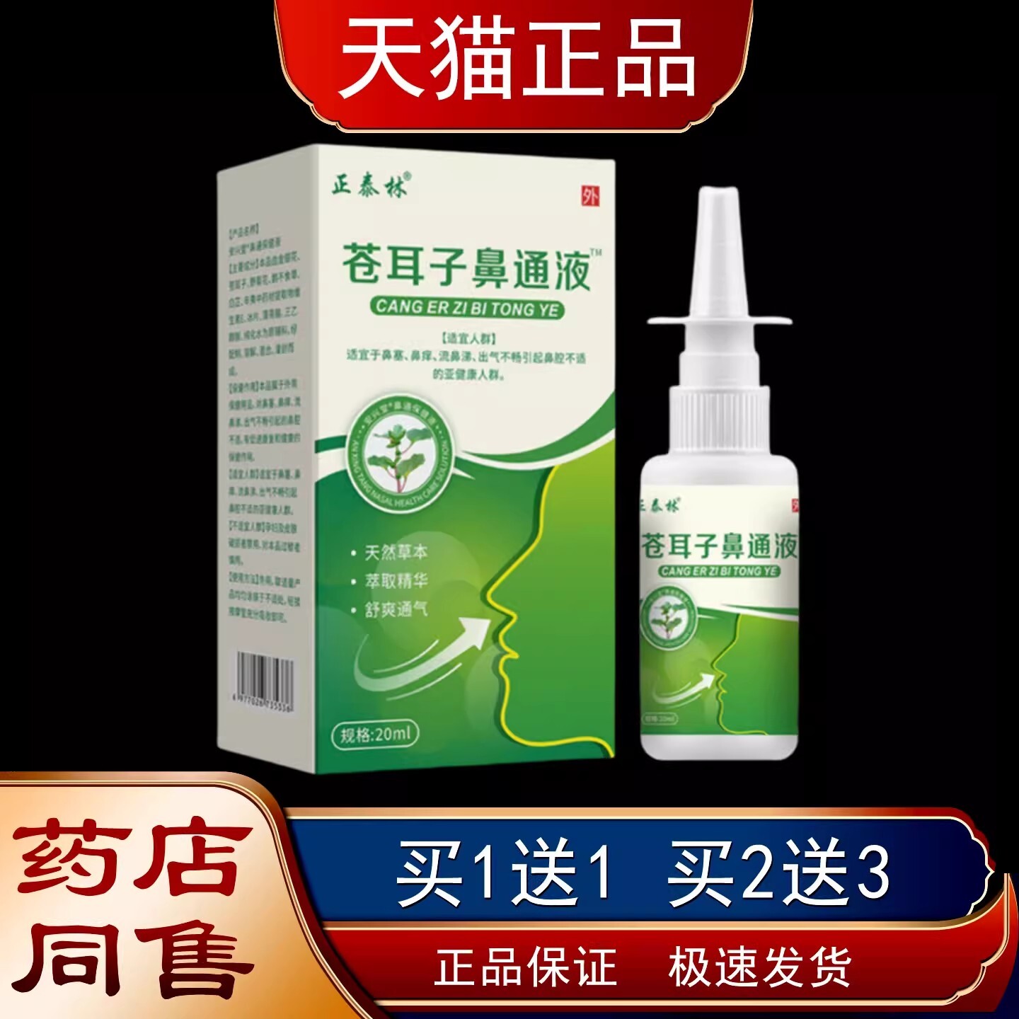 耳鼻子鼻通油【正】OTV护鼻干不适仓打喷嚏品塞舒缓