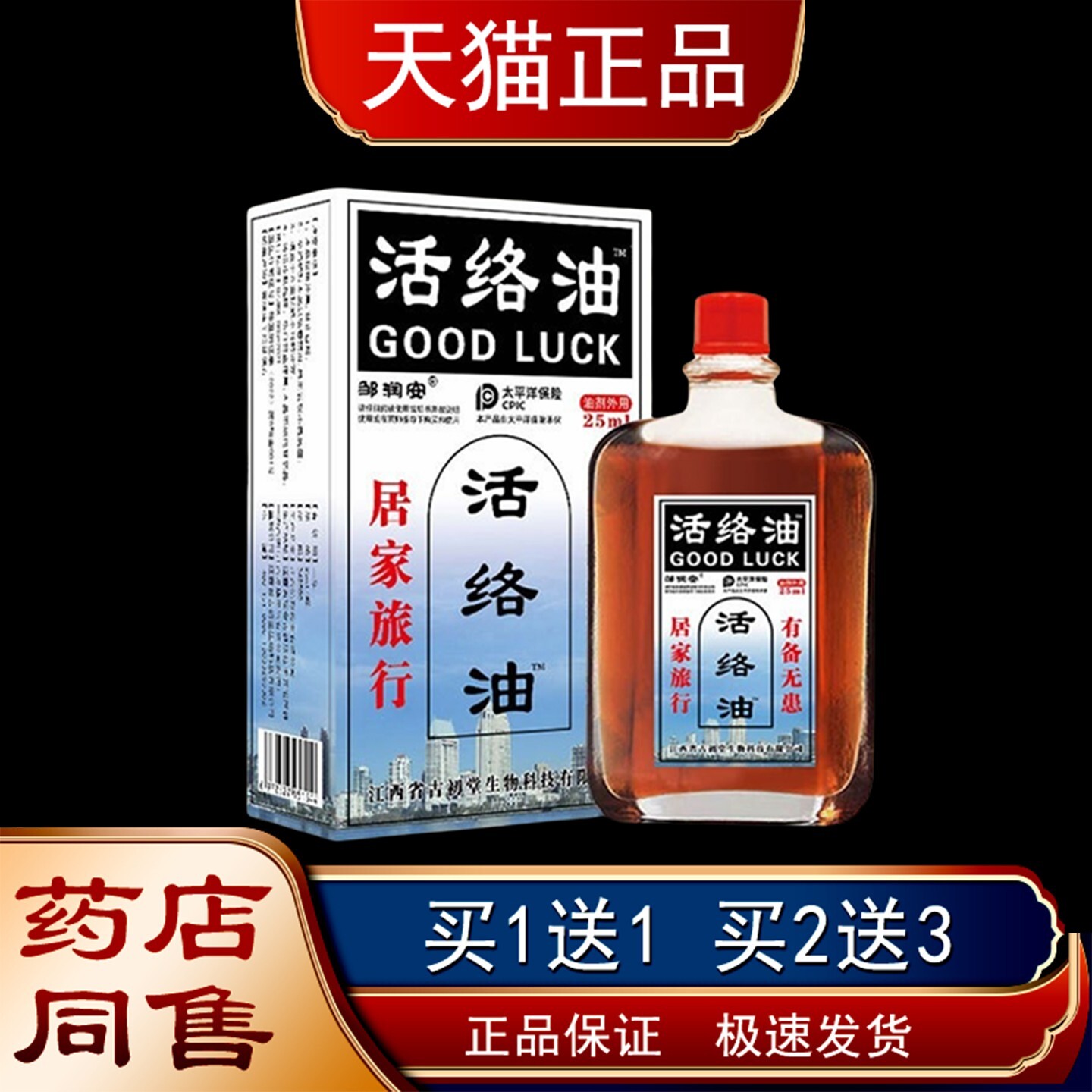 邹润安】活用络油【天猫正品FSU筋骨关外舒筋活络抑节菌液
