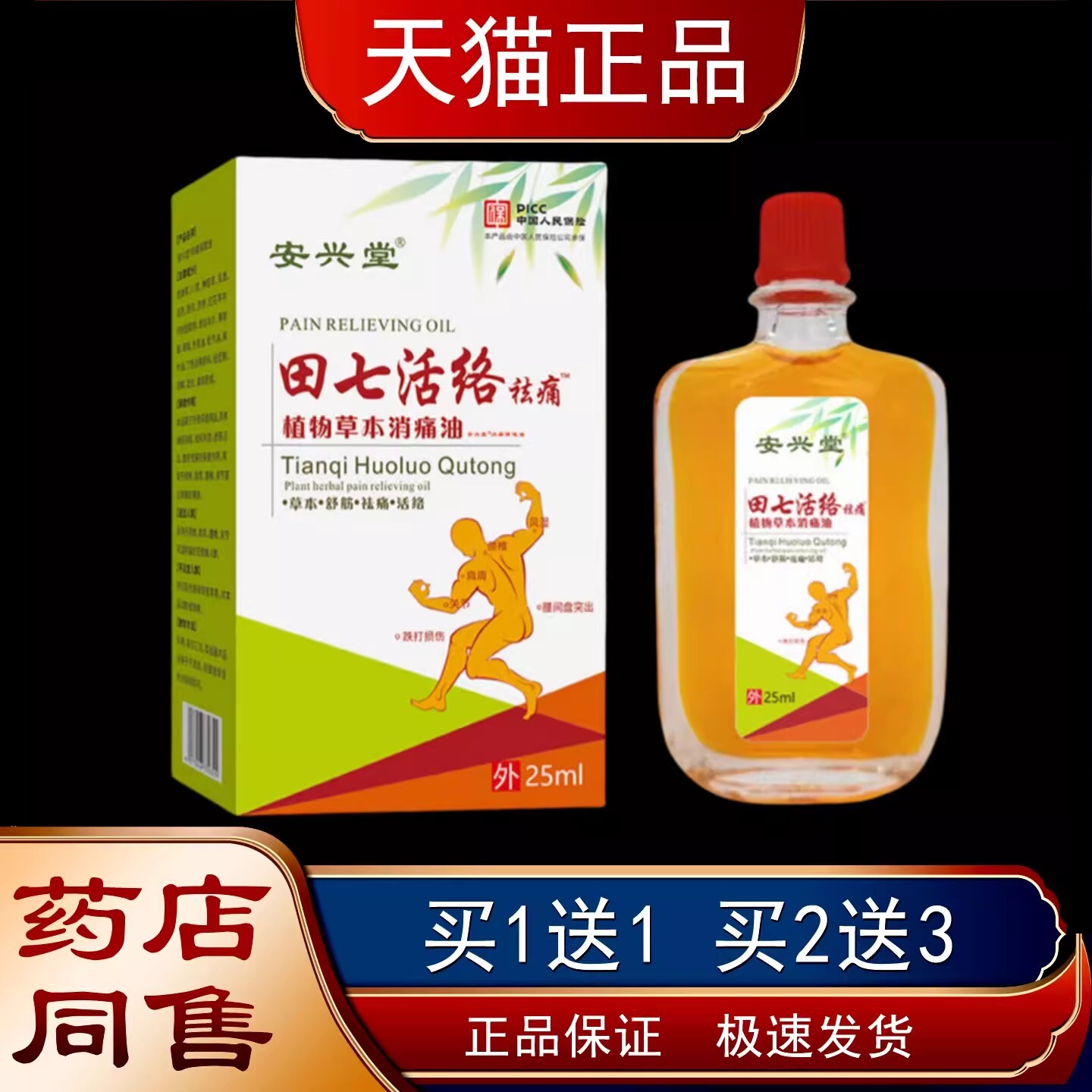 草安兴堂田络七活油祛痛OBA椎腰椎肩周膝盖关节不适植物本颈消痛